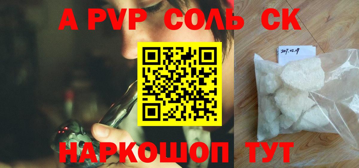 А ПВП Соль Ишимбай