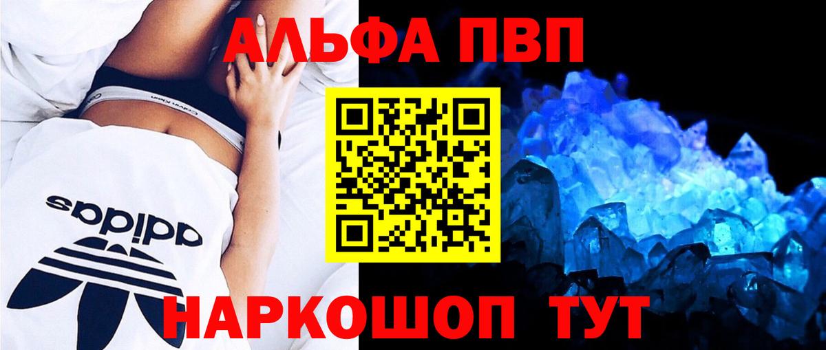A-PVP VHQ  как найти закладки  А ПВП мука  Ишимбай  Вход с VPN 