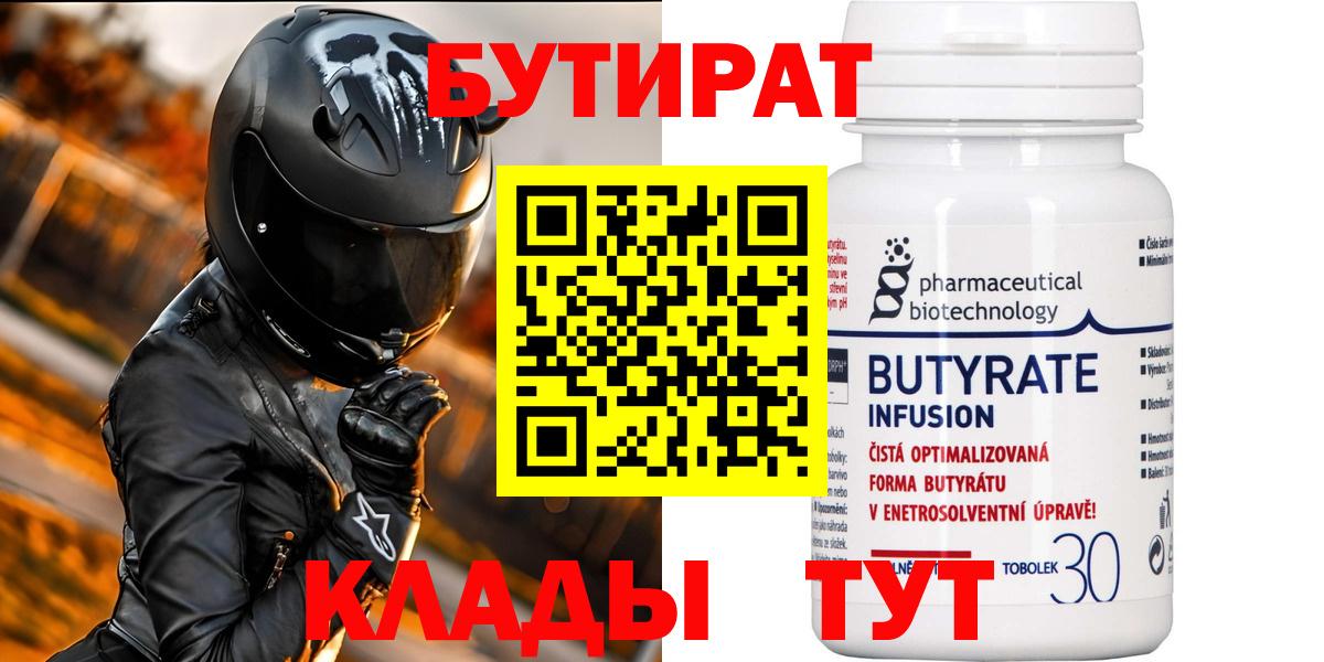 Ишимбай  Бутират оксана  БУТИРАТ  Вход с VPN 