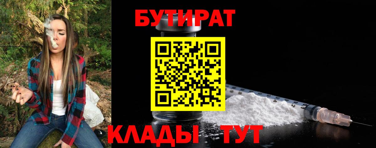 Бутират буратино Ишимбай