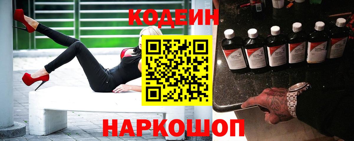 Codein Purple Drank  Вход с VPN  Ишимбай 