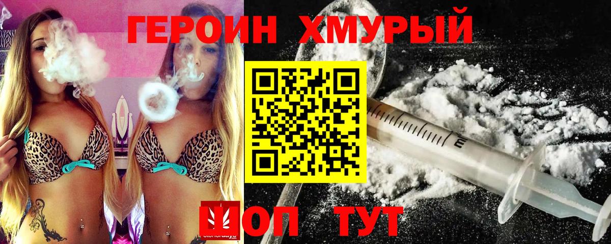 ГЕРОИН белый  Вход с VPN  Ишимбай 