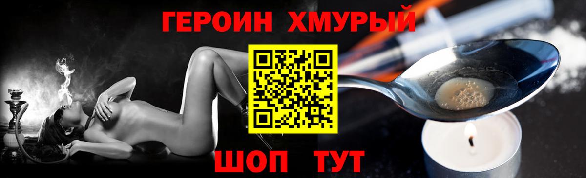 ГЕРОИН Heroin Ишимбай