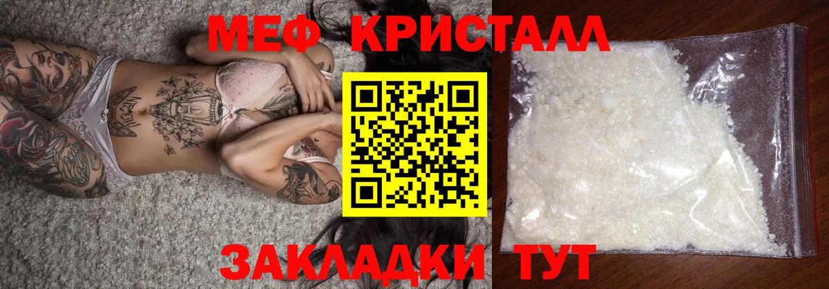 Меф мяу мяу  Ишимбай