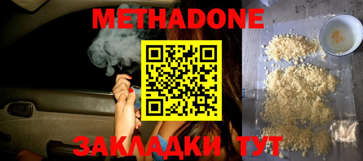 Метадон кристалл Ишимбай